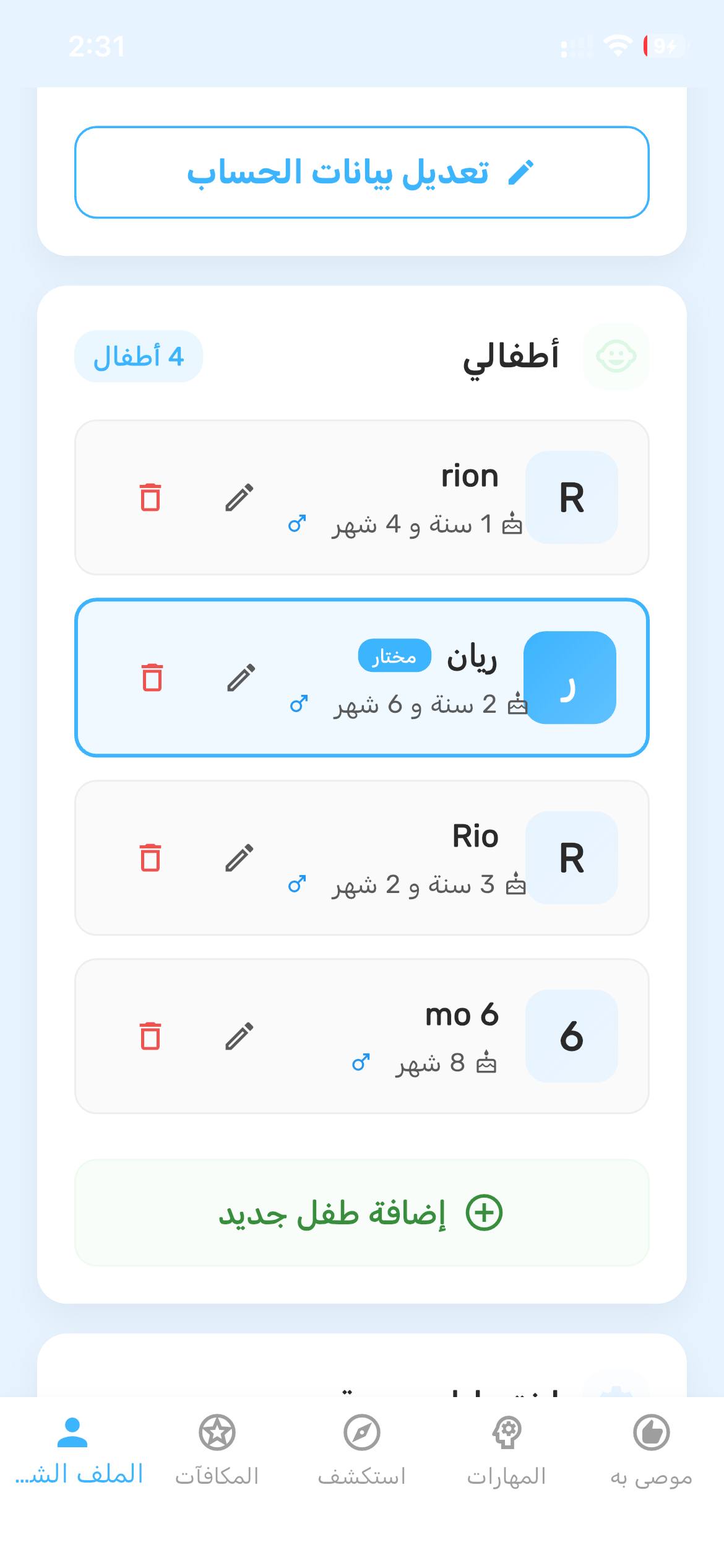 إدارة العائلة