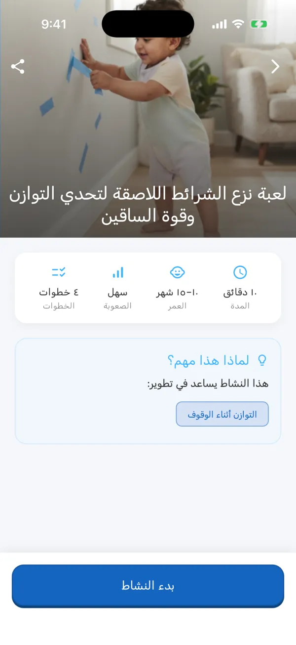 تفاصيل نشاط لعب للطفل