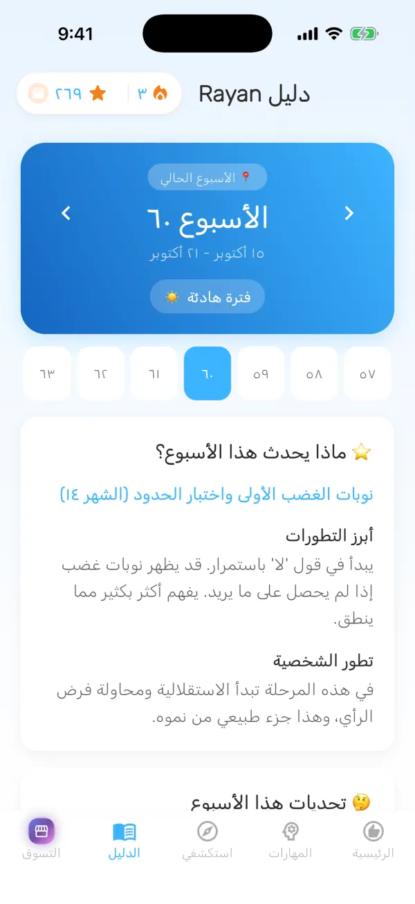 الدليل الأسبوعي لعمر الطفل