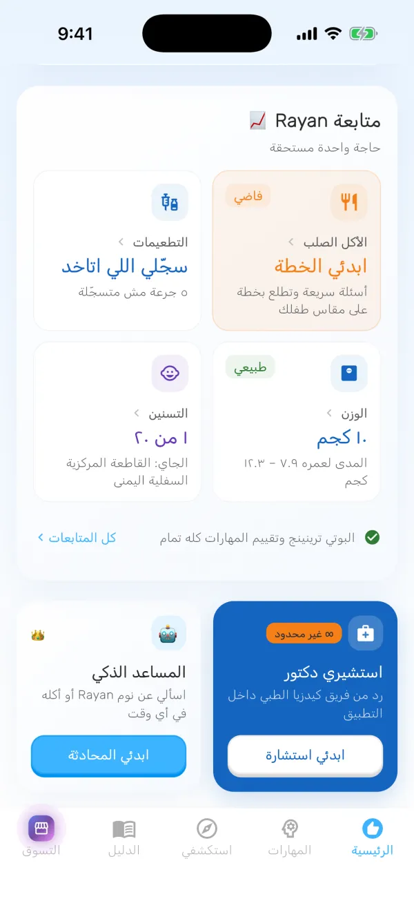 متابعة التطعيمات والوزن والتسنين