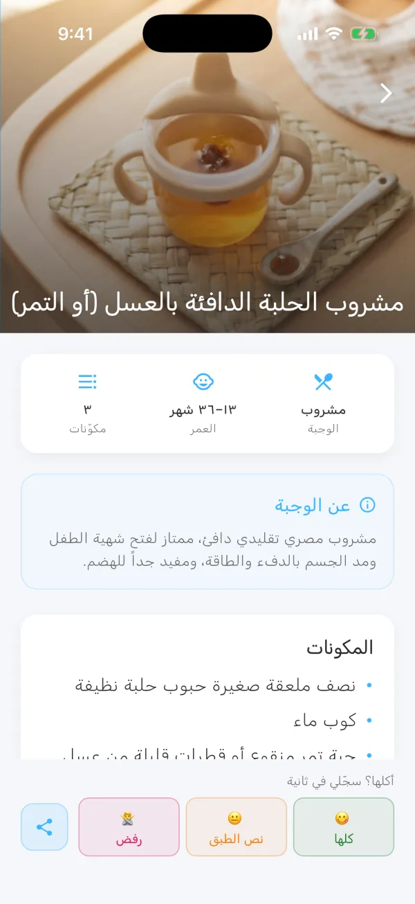 تفاصيل وجبة للطفل