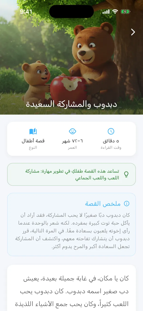 قراءة قصة في كيدزيا