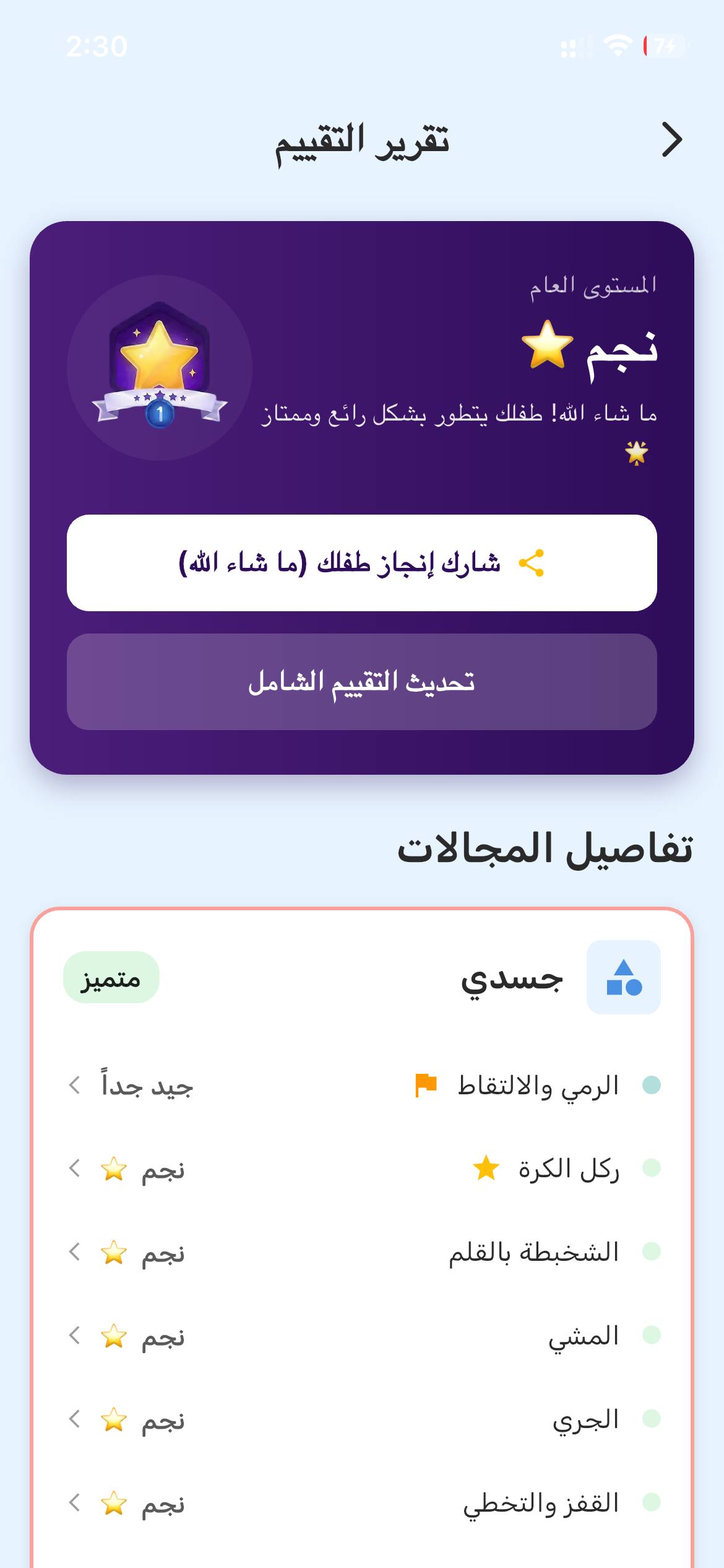 Kidzia Assessment Report - developmental skills evaluation with star ratings