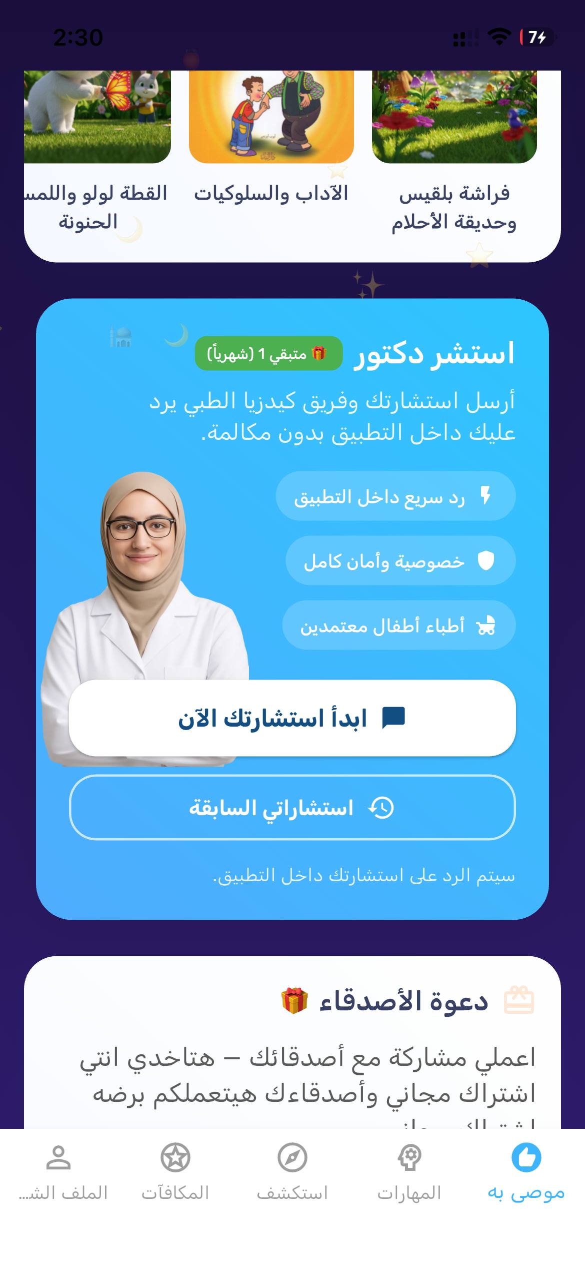 Kidzia Doctor Consultation - in-app medical consultations with pediatricians
