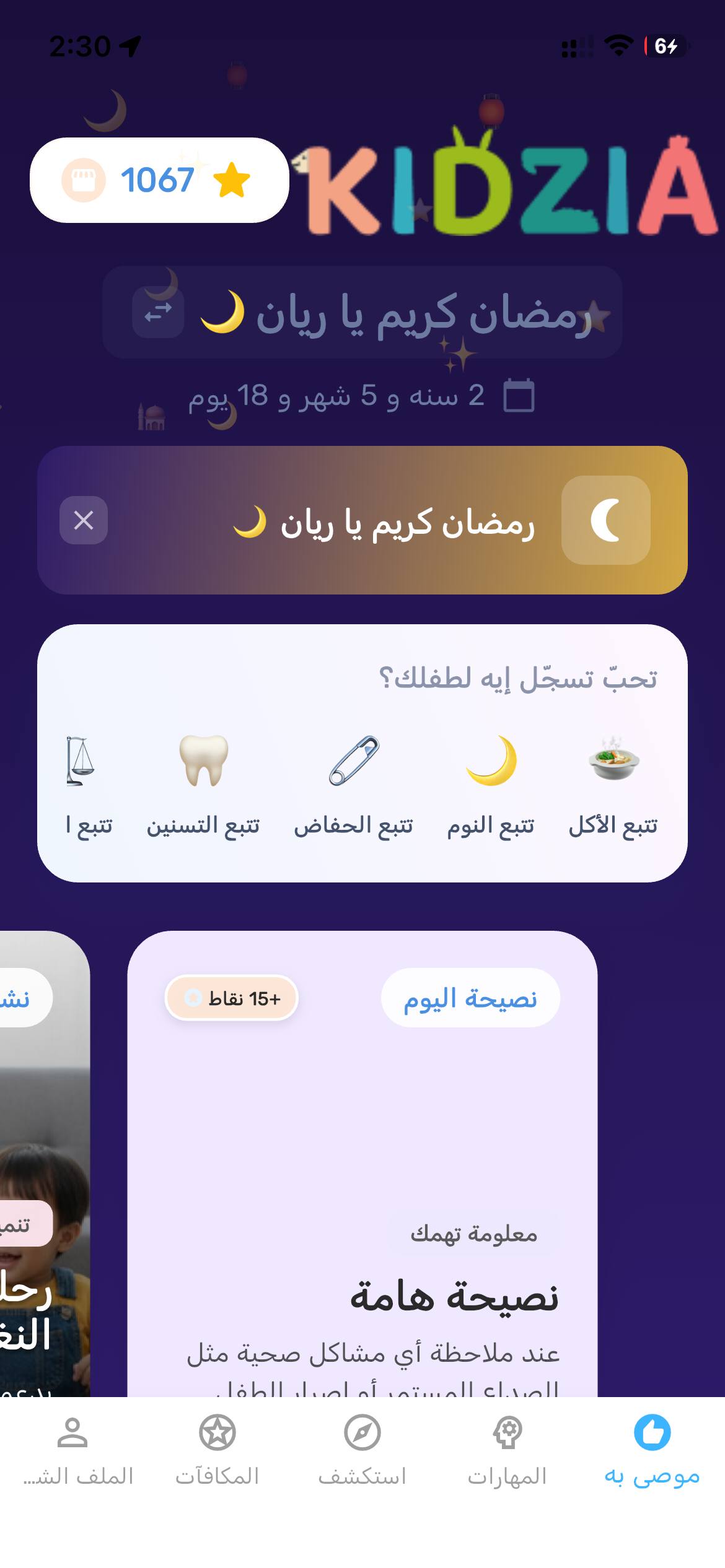 Kidzia Home Screen - personalized dashboard with daily tracking, tips, and growth curve