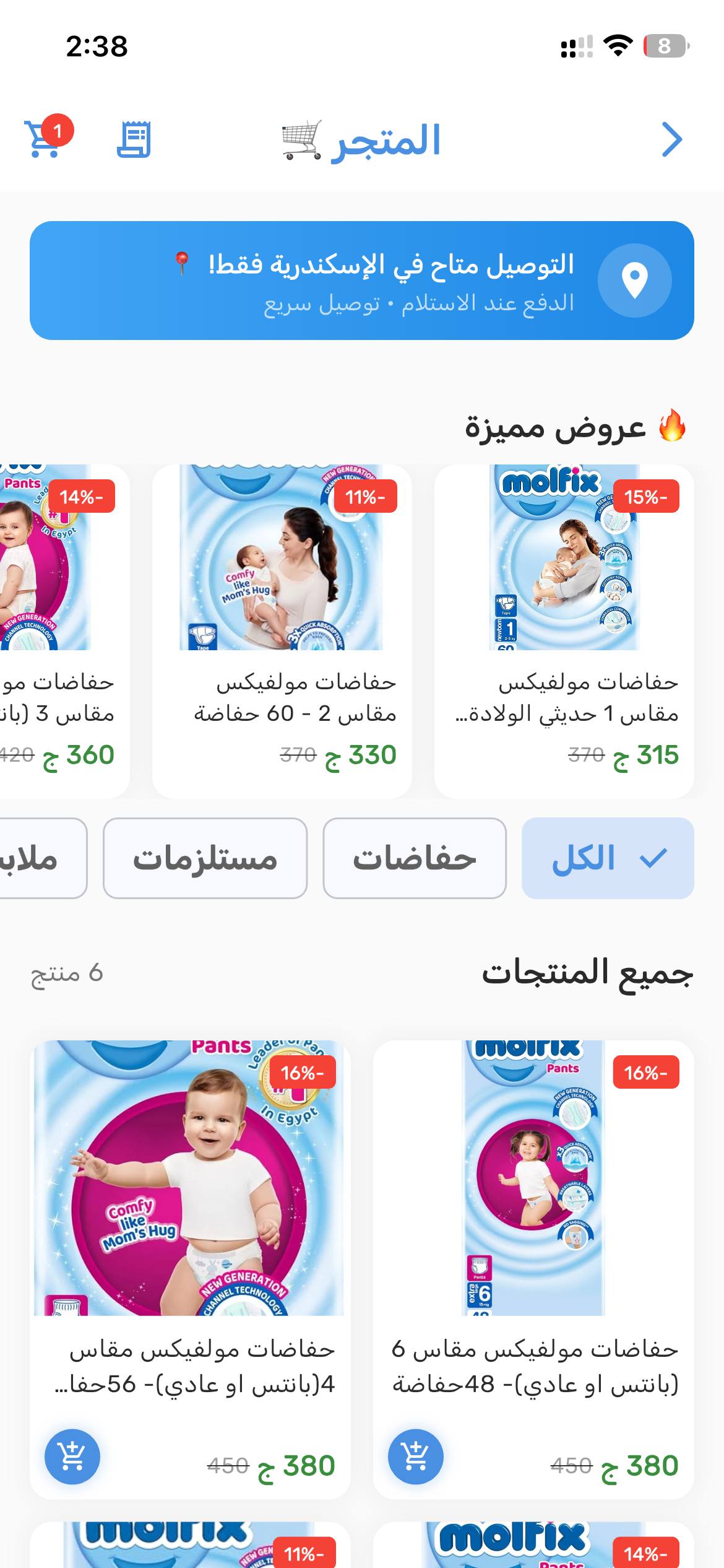 Kidzia In-App Shop - baby products e-commerce with cash on delivery